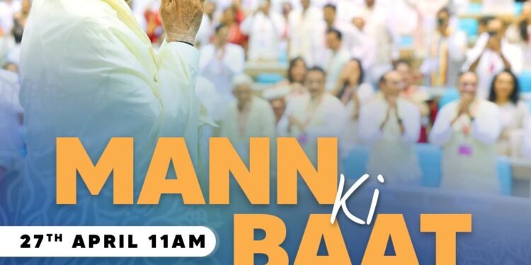 पीएम मोदी करेंगे ‘मन की बात’, पहलगाम हमले को लेकर पाकिस्तान को देंगे सख्त संदेश!