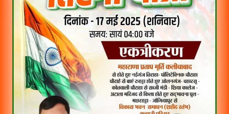 भारतीय सेना के वीर जवानों के सम्मान में भारत शौर्य तिरंगा यात्रा में आप सभी का स्वागत है