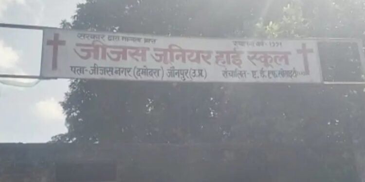 जौनपुर में जीसस स्कूल संचालक गिरफ्तार, धर्मातरण के आरोप में आरएसएस-विहिप टीम ने मारा छापा