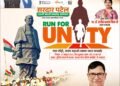 Run For Unity में शामिल होकर एकता की भावना को और मजबूत करें:कृपाशंकर सिंह