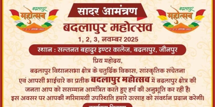 बदलापुर महोत्सव एक, दो एवं तीन नवम्बर को