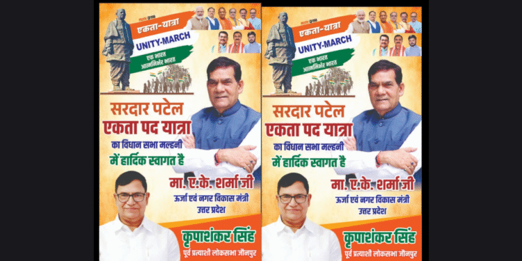 150वी सरदार पटेल जयंती पर मल्हनी विधानसभा में एकता पद यात्रा आयोजित