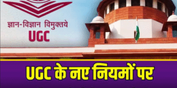 यूजीसी के नए नियम पर सुप्रीम कोर्ट ने लगाई रोक, फिर से लागू किया पुराना 2012 का रूल
