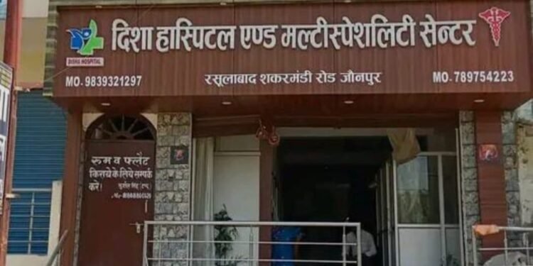 जिला प्रशासन को अंगूठा दिखा रहा है मानकविहीन दिशा अस्पताल, दो बार हो चुका है सीज