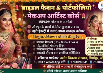 जौनपुर के छात्रों के लिए सुनहरा अवसर,निःशुल्क प्रशिक्षण, सीमित सीटें