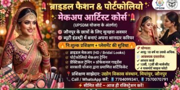 जौनपुर के छात्रों के लिए सुनहरा अवसर,निःशुल्क प्रशिक्षण, सीमित सीटें