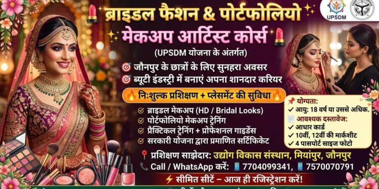 जौनपुर के छात्रों के लिए सुनहरा अवसर,निःशुल्क प्रशिक्षण, सीमित सीटें