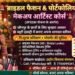 जौनपुर के छात्रों के लिए सुनहरा अवसर,निःशुल्क प्रशिक्षण, सीमित सीटें