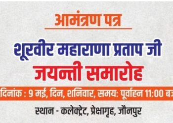 राजपूत सेवा समिति करेगा महाराणा प्रताप जयंती पर मेधावियों का सम्मान