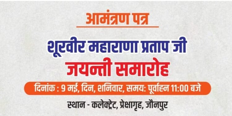 राजपूत सेवा समिति करेगा महाराणा प्रताप जयंती पर मेधावियों का सम्मान