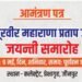 राजपूत सेवा समिति करेगा महाराणा प्रताप जयंती पर मेधावियों का सम्मान