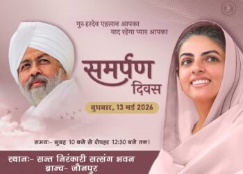 हृदय सम्राट बाबा हरदेव सिंह को अर्पित समर्पण दिवस