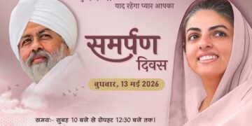 हृदय सम्राट बाबा हरदेव सिंह को अर्पित समर्पण दिवस