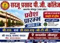 Admission Open 2026-27 सूरज प्रसाद पी.जी. कॉलेज, कचगांव जौनपुर