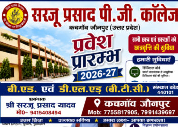 Admission Open 2026-27 सूरज प्रसाद पी.जी. कॉलेज, कचगांव जौनपुर