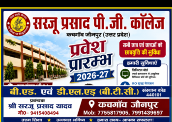 Admission Open 2026-27 सूरज प्रसाद पी.जी. कॉलेज, कचगांव जौनपुर