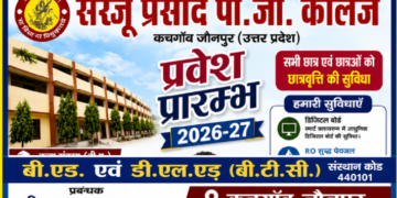 Admission Open 2026-27 सूरज प्रसाद पी.जी. कॉलेज, कचगांव जौनपुर