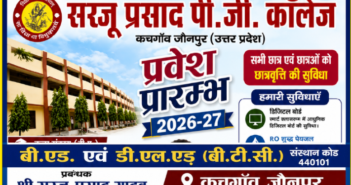 Admission Open 2026-27 सूरज प्रसाद पी.जी. कॉलेज, कचगांव जौनपुर
