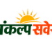 50 हजार का इनामी गैंगस्टर शाहगंज स्टेशन से गिरफ्तार