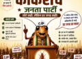 सोशल मीडिया पर ट्रेंड कर रहा कॉकरोच जनता पार्टी, कुछ ही दिनों में 90 लाख लोग जुड़े