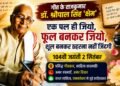 डॉ. श्रीपाल सिंह ‘क्षेम’ की 104वीं जयंती पर 2 सितंबर को