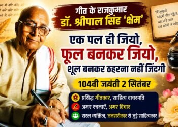 डॉ. श्रीपाल सिंह ‘क्षेम’ की 104वीं जयंती पर 2 सितंबर को