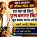 डॉ. श्रीपाल सिंह ‘क्षेम’ की 104वीं जयंती पर 2 सितंबर को