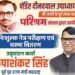 पंडित दीनदयाल उपाध्याय जयंती की पूर्व संध्या पर निःशुल्क नेत्र जांच शिविर 24 सितंबर को