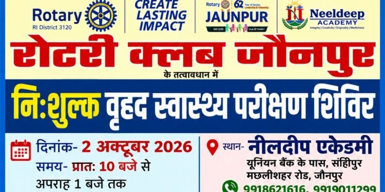 जौनपुर में 2 अक्टूबर को लगेगा निःशुल्क वृहद स्वास्थ्य परीक्षण शिविर