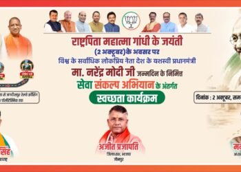 2 अक्टूबर को जौनपुर में चलेगा विशेष स्वच्छता अभियान